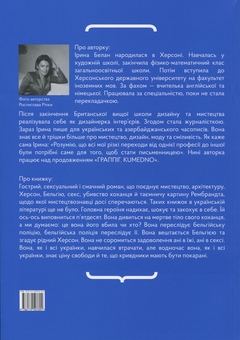 Бумажная книга «Граппіг. Kumedno», автор Ирина Белан - фото №2 - миниатюра