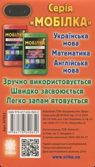 Бумажная книга «Мобільний тренажер з української мови. Відмінювання», автор Ирина Литовченко - фото №2 - миниатюра