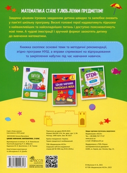 Бумажная книга «Цікаве навчання. Математика. 3 клас», автор Наталья Мусиенко - фото №2 - миниатюра