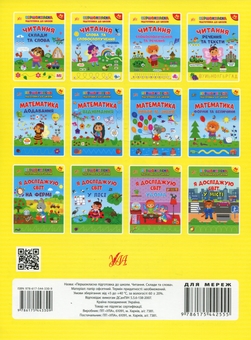Бумажная книга «Першокласна підготовка до школи. Читання. Склади та слова», автор Светлана Силич - фото №2 - миниатюра