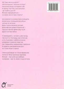 Бумажная книга «Друга стать (комплект із 2 книг)», автор Симона де Бовуар - фото №2 - миниатюра