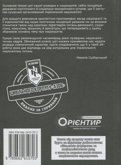Паперова книга «Націократія», автор Микола Сціборський - фото №2 - мініатюра