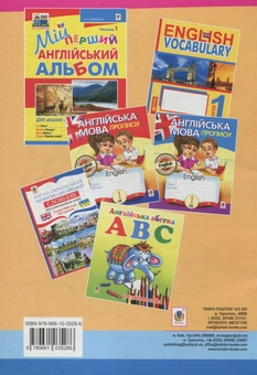 Бумажная книга «Англійська мова: робочий зошит для 1 класу», автор Алла Андриенко - фото №2 - миниатюра