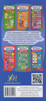 Бумажная книга «Найшвидший спосіб. Рахувати в межах 10», автор Екатерина Смирнова - фото №2 - миниатюра