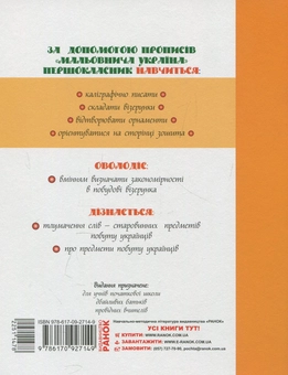 Бумажная книга «Мальовнича Україна. Розвиваючі прописи. 1 клас», автор Ирина Цепова - фото №2 - миниатюра
