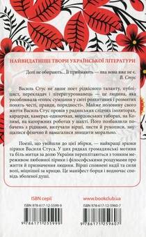 Паперова книга «Вибране. Збірка», автор Василь Стус - фото №2 - мініатюра