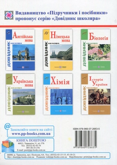 Бумажная книга «Хімія. Довідник школяра», автор Ольга Березан - фото №2 - миниатюра