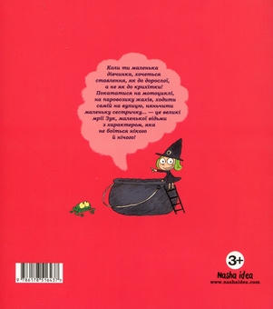 Бумажная книга «Зук. Книга 12. Маленька відьма стає великою», автор Серж Блок - фото №2 - миниатюра