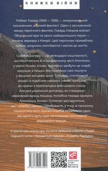 Паперова книга «Конан. Книга 3», автор Роберт Говард - фото №2 - мініатюра