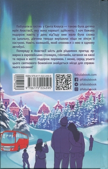 Паперова книга «Знайти тебе на Різдво», автор Ліра Одн - фото №2 - мініатюра