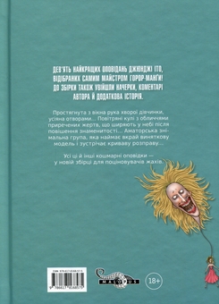 Паперова книга «Дрижаки. Збірка найкращих оповідань Джюнджі Іто», автор Джюнджі Іто - фото №2 - мініатюра