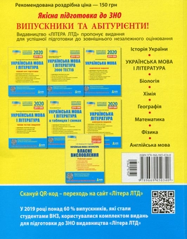 Паперова книга «Українська література. Комплексне видання 2020. ДПА+ЗНО», автор Ірина Радченко - фото №2 - мініатюра