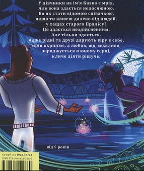 Бумажная книга «KAZKA у пошуках себе», автор Сашко Дерманский - фото №2 - миниатюра