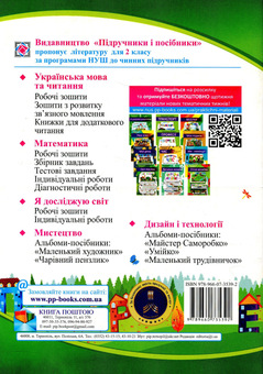 Бумажная книга «Українська мова. Робочий зошит. Частина 2. 2 клас», авторов Ольга Данилко, Людмила Грибчук - фото №2 - миниатюра