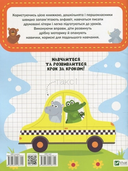 Бумажная книга «Друковані літери», автор Екатерина Максимова - фото №2 - миниатюра