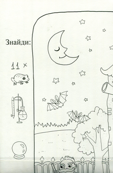 Бумажная книга «Школа чарівників. Розмальовка-постер», автор Анна Усатенко - фото №2 - миниатюра