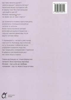 Бумажная книга «Друга стать (комплект із 2 книг)», автор Симона де Бовуар - фото №3 - миниатюра
