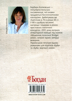 Бумажная книга «Українка», автор Барбара Космовська - фото №2 - миниатюра