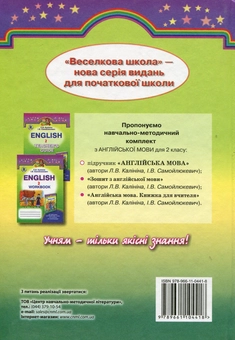 Паперова книга «Англійська мова. Підручник. 2 клас», авторів Лариса Калініна, Інна Самойлюкевич - фото №2 - мініатюра