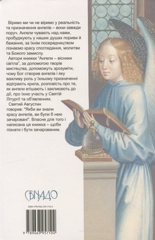 Бумажная книга «Ангели — вісники світла», автор Николь Тембаль - фото №2 - миниатюра