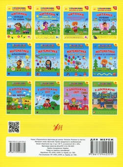 Бумажная книга «Першокласна підготовка до школи. Читання. Речення та тексти», автор Светлана Силич - фото №2 - миниатюра