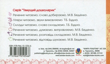Паперова книга «Літери вивчаємо», авторів Тетяна Будна, Наталія Шост - фото №2 - мініатюра