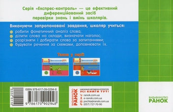 Бумажная книга «Граматичні розбори. Українська мова. 1 клас», автор Ольга Муренец - фото №2 - миниатюра