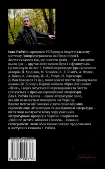 Бумажная книга «Двічі по десять: обличчя і голоси», автор Иван Рябчий - фото №2 - миниатюра