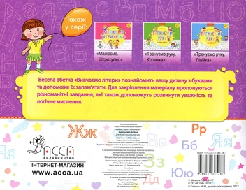 Паперова книга «Вивчаємо літери», автор Лариса Шевчук - фото №2 - мініатюра