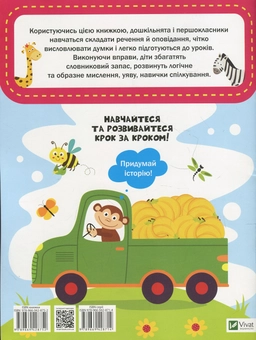 Паперова книга «Розвиток мовлення», автор Катерина Максимова - фото №2 - мініатюра