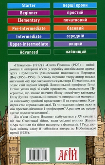 Паперова книга «Пігмаліон», автор Бернард Шоу - фото №2 - мініатюра