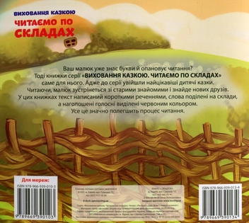 Паперова книга «Вовк і семеро козенят. Лисиця-суддя» - фото №2 - мініатюра