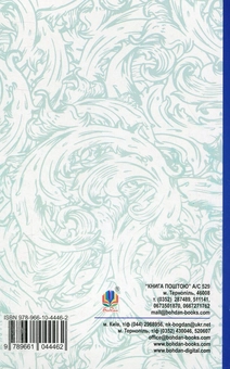 Бумажная книга «Нечиста сила», автор Василий Королив-Старый - фото №2 - миниатюра