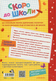 Бумажная книга «Скоро до школи», автор Василий Федиенко - фото №2 - миниатюра
