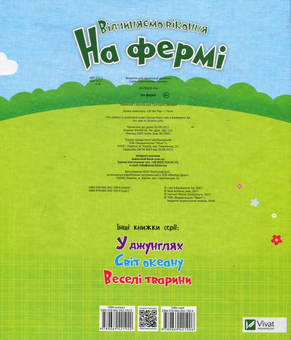 Паперова книга «На фермі», автор Нік Акланд - фото №2 - мініатюра