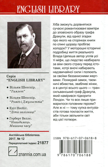 Бумажная книга «Дракула», автор Брэм Стокер - фото №2 - миниатюра