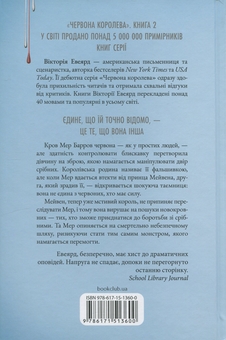 Бумажная книга «Скляний меч. Книга 2», автор Виктория Авеярд - фото №2 - миниатюра