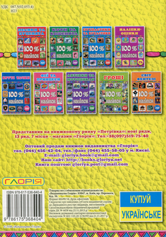 Паперова книга «100% наліпок. Наліпки-оцінки (Жовта)» - фото №2 - мініатюра