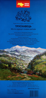 Бумажная книга «Трускавець. Місто-курорт очима митців. Туристична карта. 1:7000» - фото №2 - миниатюра
