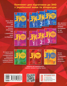 Бумажная книга «Українська мова. Читання й аналіз тексту. Підготовка до ЗНО», авторов Ирина Столий, Наталья Полулях, Елена Лобусова, Наталья Кириченко - фото №2 - миниатюра