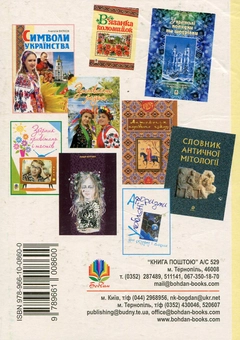 Бумажная книга «Українські та російські приказки і прислів’я» - фото №2 - миниатюра