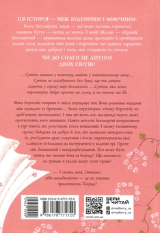 Бумажная книга «Зворотний бік сутіні», автор Дара Корний - фото №2 - миниатюра