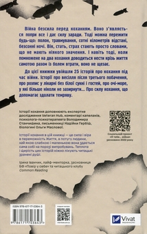 Паперова книга «Я тебе... Війна», автор Вікторія Середа - фото №2 - мініатюра