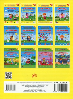 Бумажная книга «Першокласна підготовка до школи. Читання. Слова та словосполучення», автор Светлана Силич - фото №2 - миниатюра