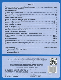 Паперова книга «Пізнаємо природу. 5-6 клас. Атлас із контурними картами» - фото №2 - мініатюра