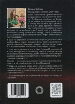 Паперова книга «Нитка долі. Поезії та тексти пісень», автор Віталія Бабущак - фото №2 - мініатюра