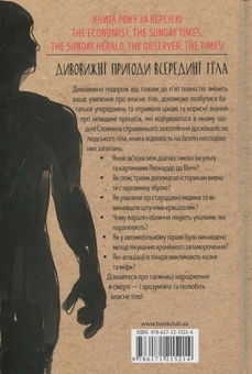 Бумажная книга «Дивовижні пригоди всередині тіла. Велика подорож від голови до п'ят», автор Гэвин Фрэнсис - фото №2 - миниатюра