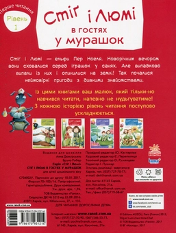 Бумажная книга «Пригоди Стіґ і Люмі (комплект із 4 книг)», автор Анна Дюкурсьяль - фото №7 - миниатюра