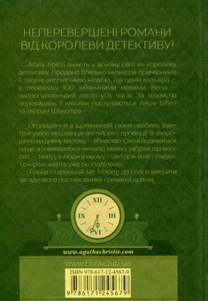 Бумажная книга «Оголошено вбивство», автор Агата Кристи - фото №2 - миниатюра