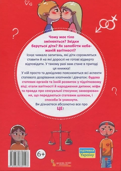 Бумажная книга «100 та 1 запитання й відповідь про це. Все, про що підлітки соромляться говорити з дорослими», автор Алина Котка - фото №2 - миниатюра